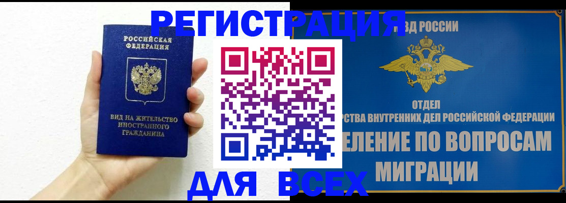 купить прописку в Рыльске