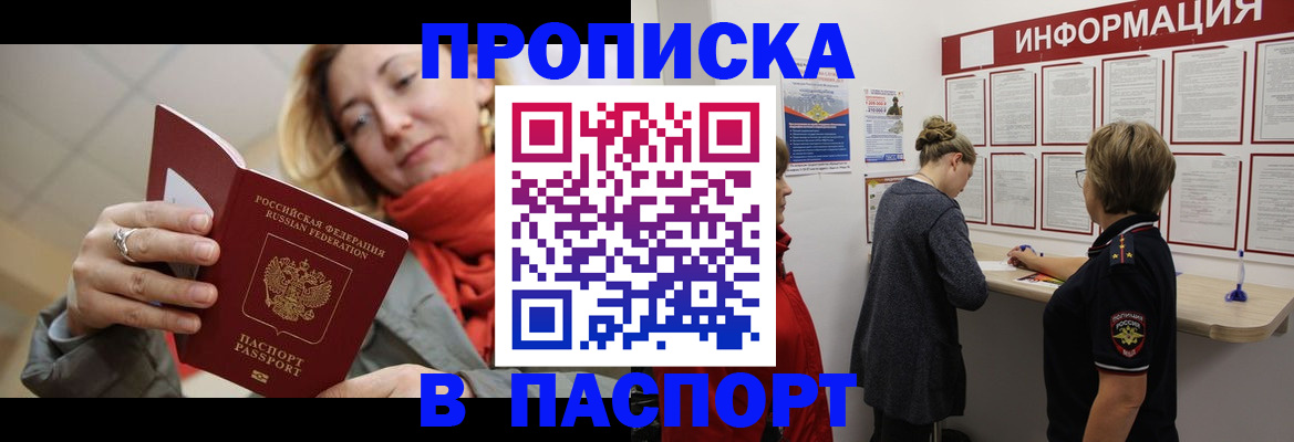 прописка поиск в Рыльске